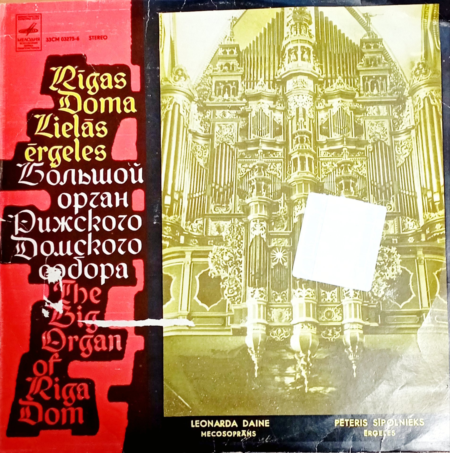 Перефото. Грампластинка "Леонарде Дайне. Орган Рижского Домского собора", LP (Long play), EX (excellent), композитный материал, картон, Всесоюзная фирма грампластинок «Мелодия», Всесоюзная фирма грампластинок «Мелодия»