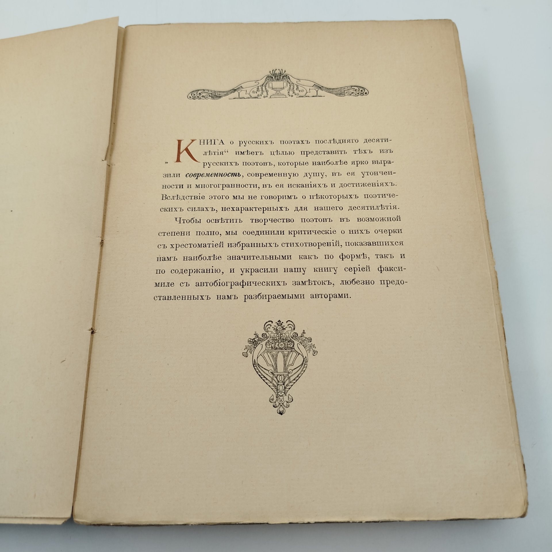 Гофман М.Л. «Книга о русских поэтах последнего десятилетия», бумага, печать, Издательство «Товарищество М.О. Вольф», Российская империя, 1909 г.
