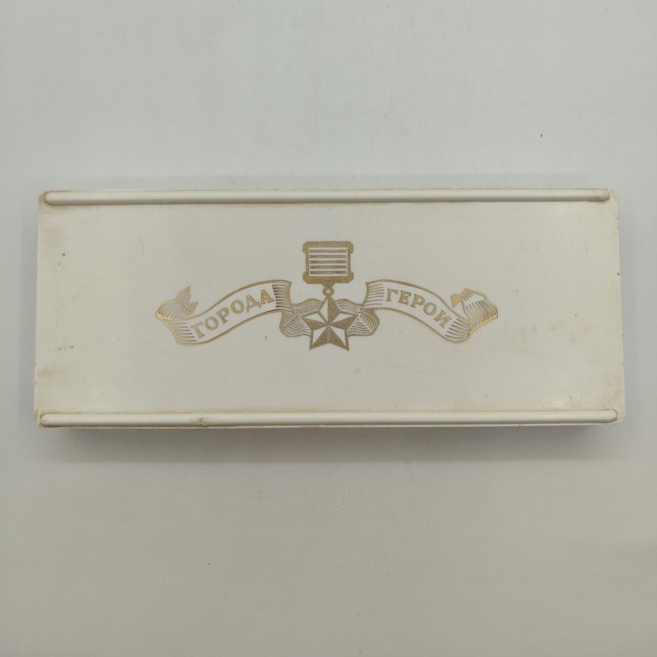 Набор значков "Города герои" в родной упаковке, металл, пластик, картон, Мытищинский завод опытных и сувенирных изделий, СССР, 1970-1980 гг.