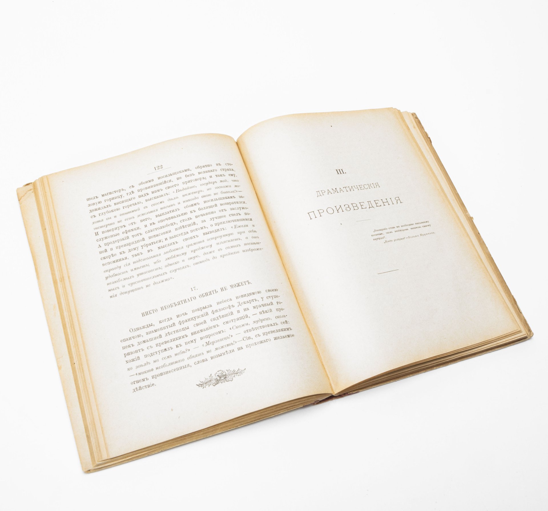 Книга "Полное собрание сочинений Козьмы Пруткова", Типография М.М. Стасюлевича