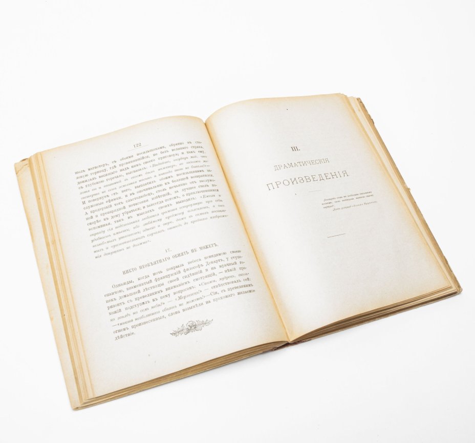 Книга "Полное собрание сочинений Козьмы Пруткова", Типография М.М. Стасюлевича