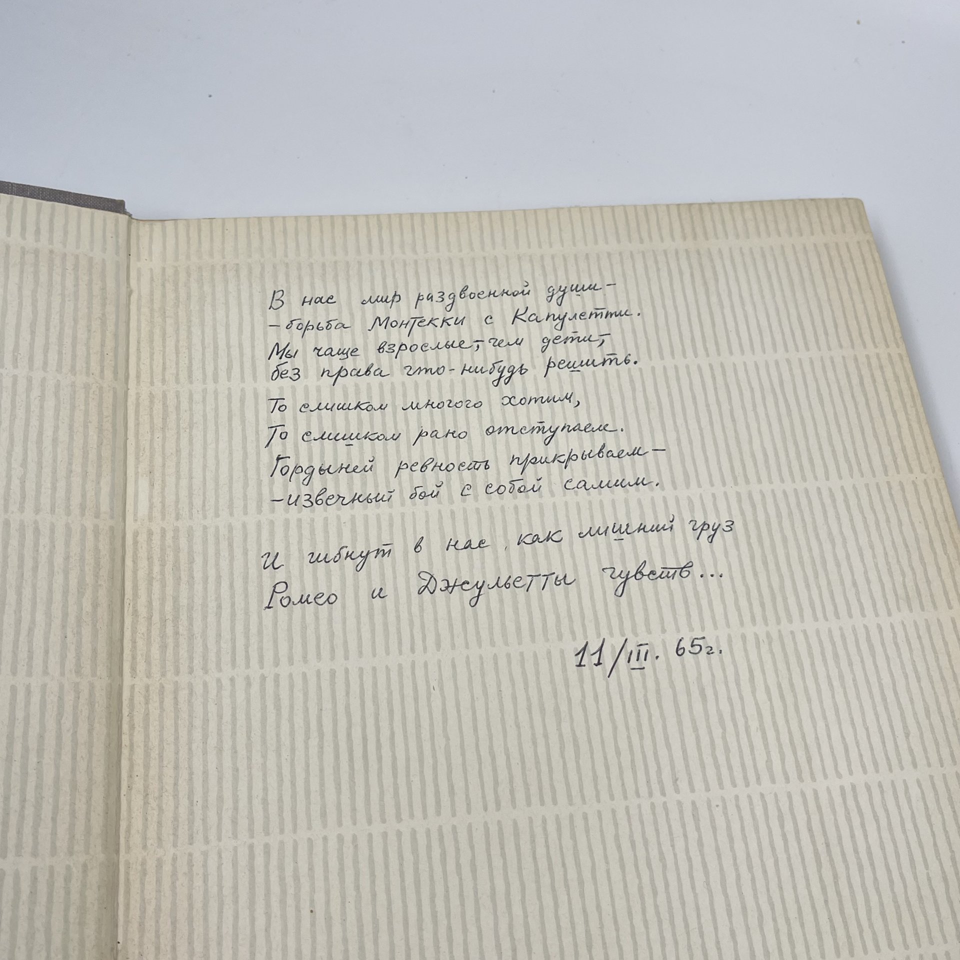 Книга "Ромео и Джульетта", авт. В. Шекспир, бумага, печать, СССР, 1962 г.