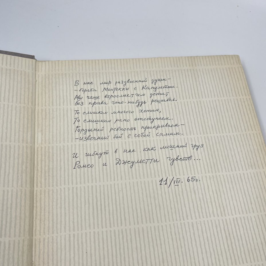 Книга "Ромео и Джульетта", авт. В. Шекспир, бумага, печать, СССР, 1962 г.