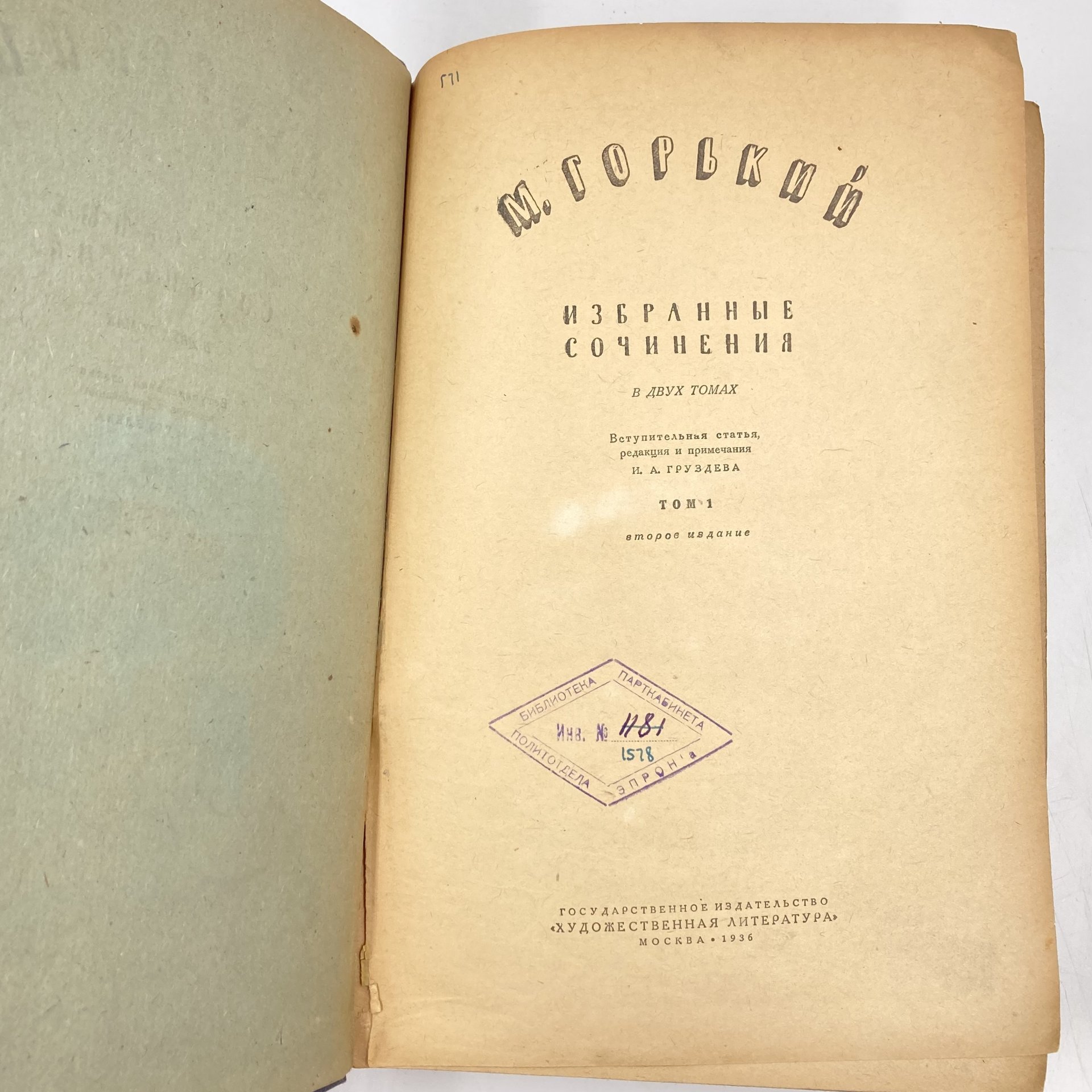 Книга " Избранные сочинения в двух томах. Том 1", М.Горький, бумага, печать, Издательство «Художественная литература», Издательство «Художественная литература»