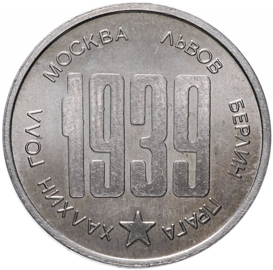 Медаль "Львовское соединение"
