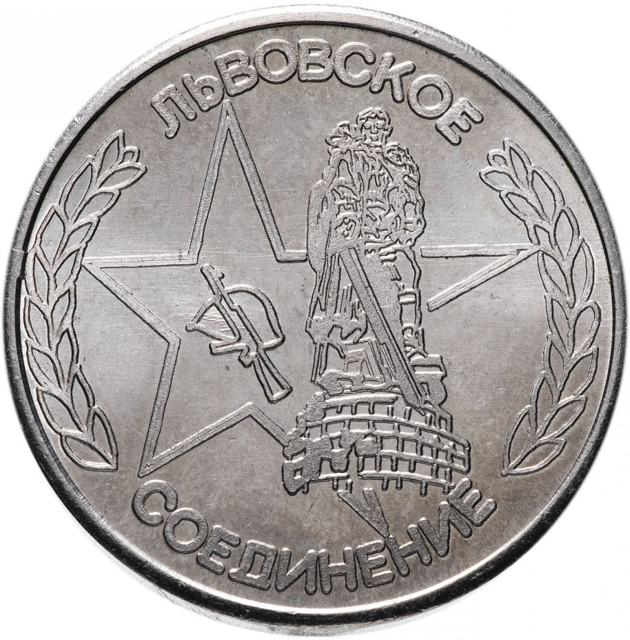 Медаль "Львовское соединение"