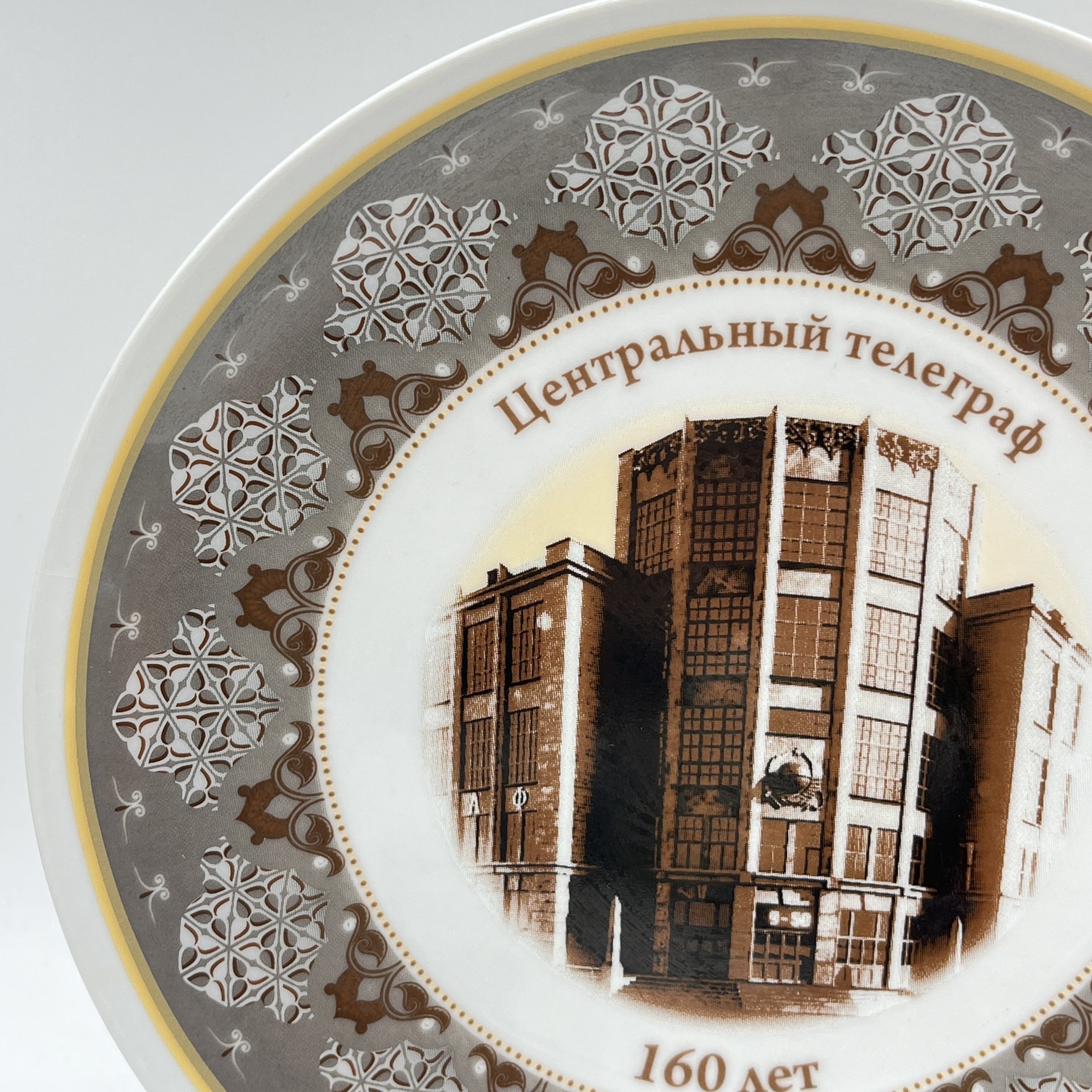 Тарелка настенная "Центральный телеграф. 160 лет", фарфор, деколь, Россия, 2012 г.