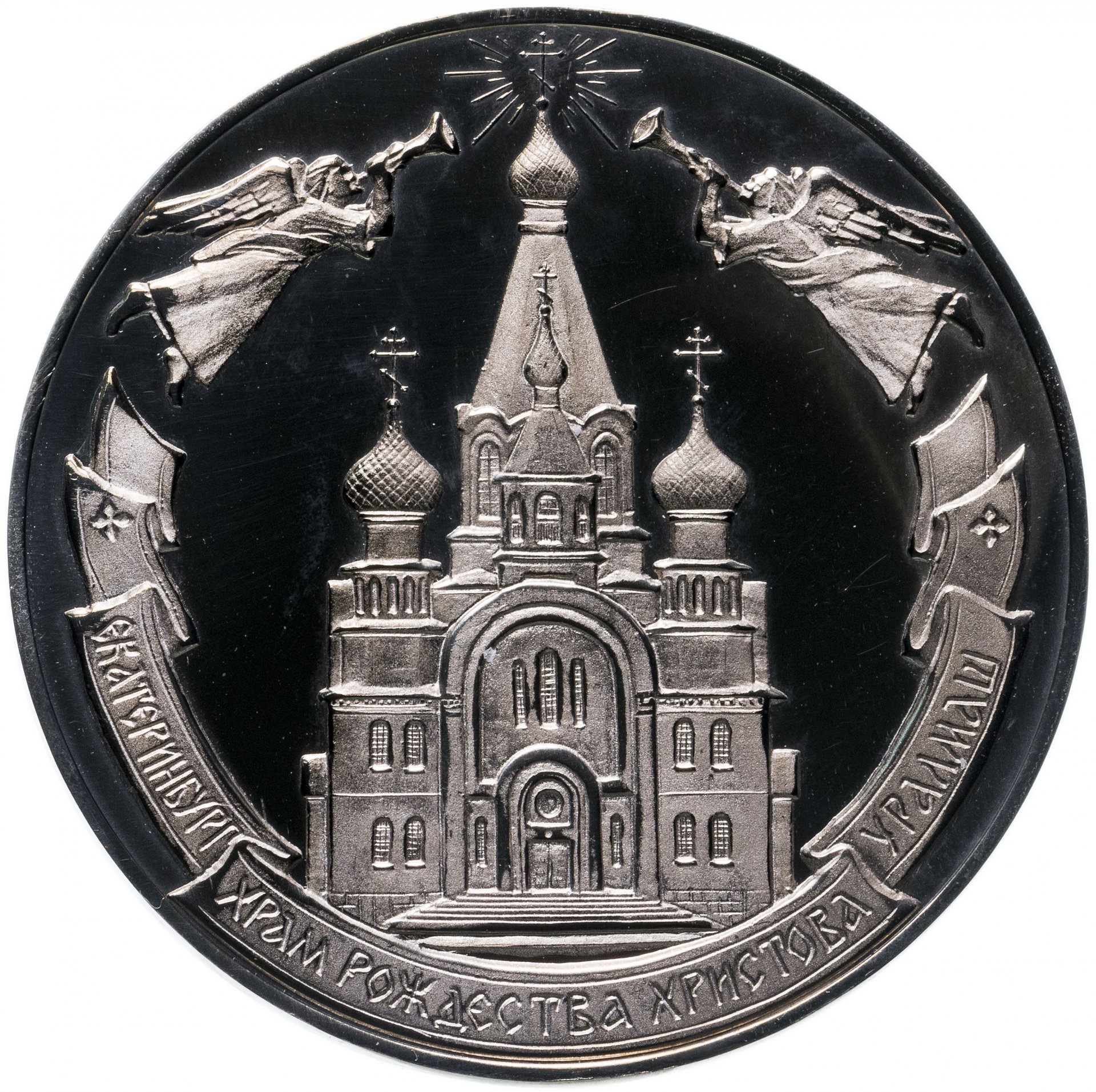 Памятный знак создателям и попечителям храма Рождества христова, Екатеринбург, Уралмаш, 1999 г.