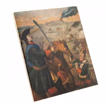 Каганович А.Л. "Полтавская баталия. Мозаика М.В. Ломоносова", бумага, печать, суперобложка, издательство "Художник РСФСР", г. Ленинград, СССР, 1976 г., Издательство «Художник РСФСР»