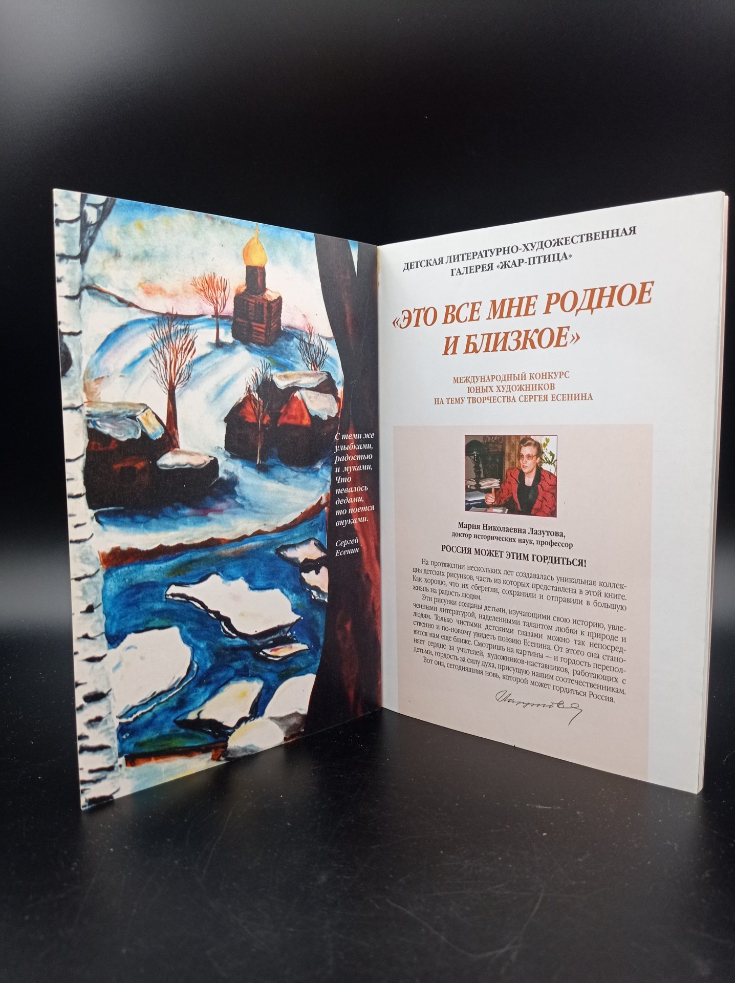 Книга "Это все мне родное и близкое", составитель А. П. Жарова, издательство "Новый индекс"