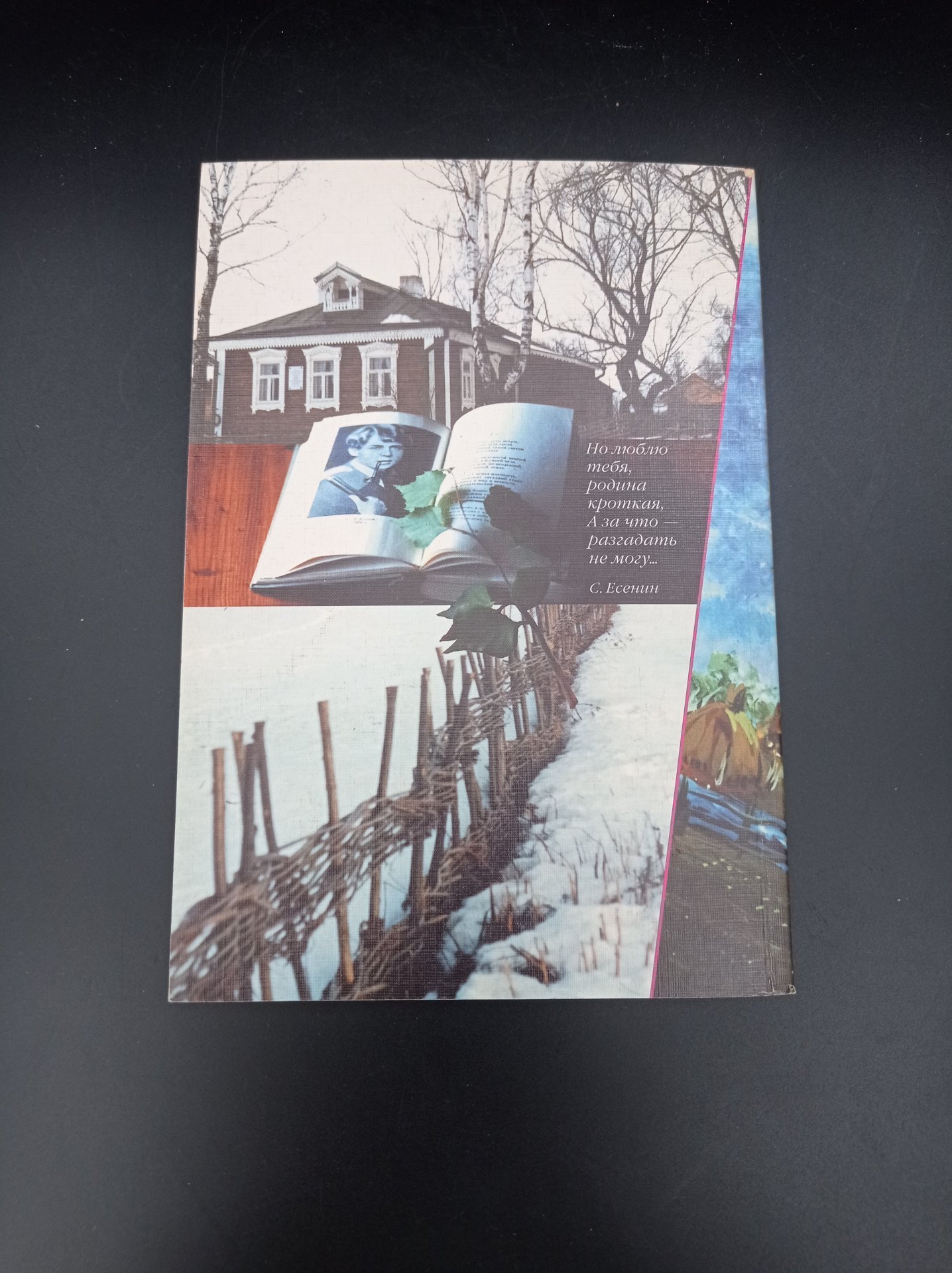 Книга "Это все мне родное и близкое", составитель А. П. Жарова, издательство "Новый индекс"