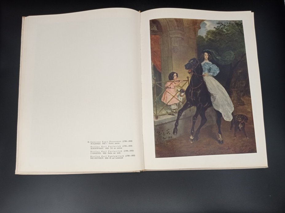 Книга-альбом "Государственная Третьяковская галерея", автор В. С. Чесноков, Издательство «Советский художник»
