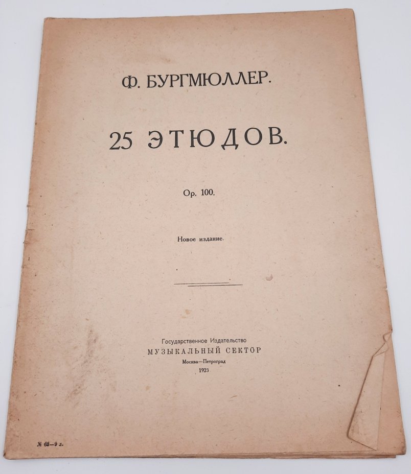 Ф. Бургмюллер "25 этюдов" (ноты)