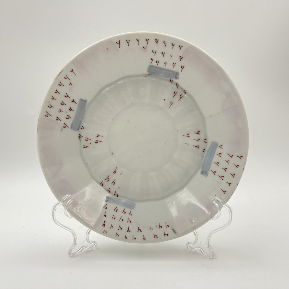 Блюдце, фарфор, роспись, Товарищество М.С. Кузнецова, Российская империя, 1889-1917 гг.