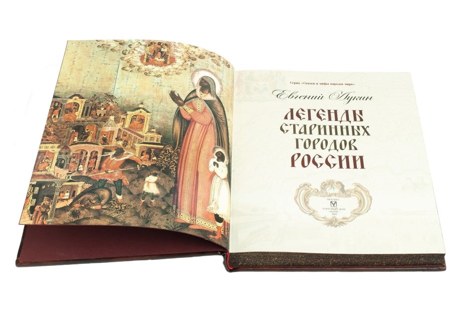 "Легенды старинных городов России", подарочное издание, Торговый Дом "АБРИС", кожаный переплет, бумага, латунь, авторская работа, Россия, 2020 г.