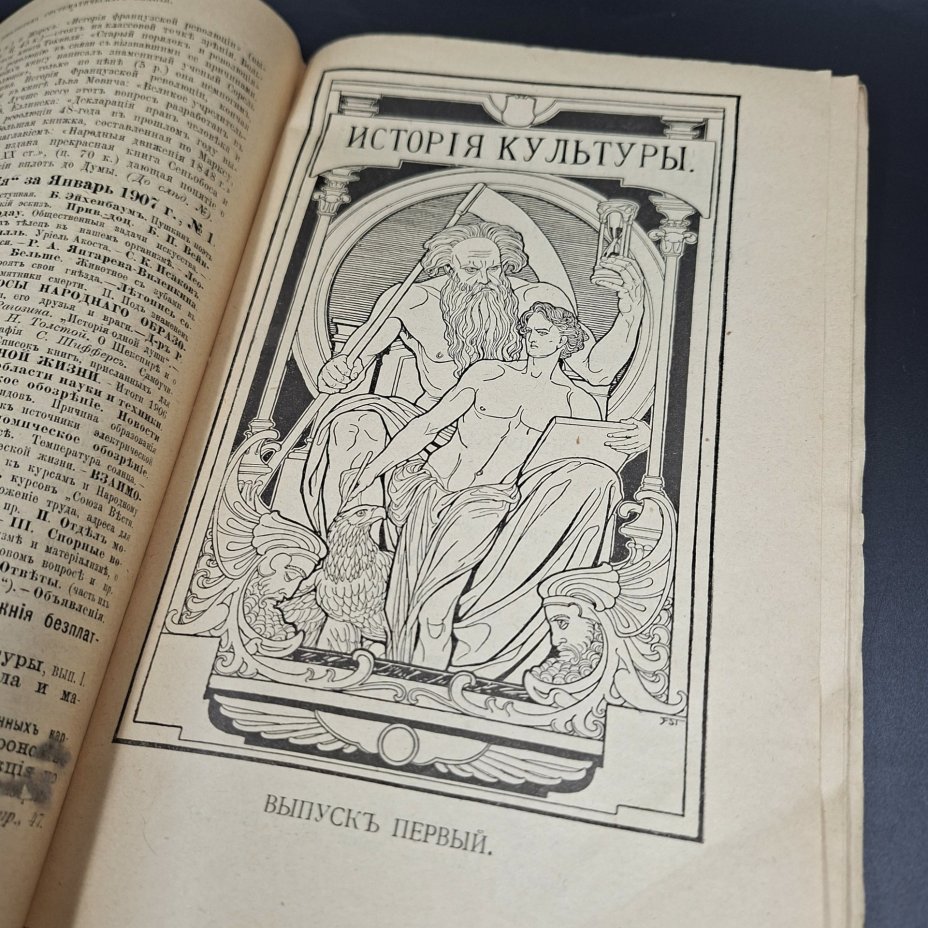 Журнал "Библиотека систематического знания", под ред. В.В. Битнера, №1 (январь)