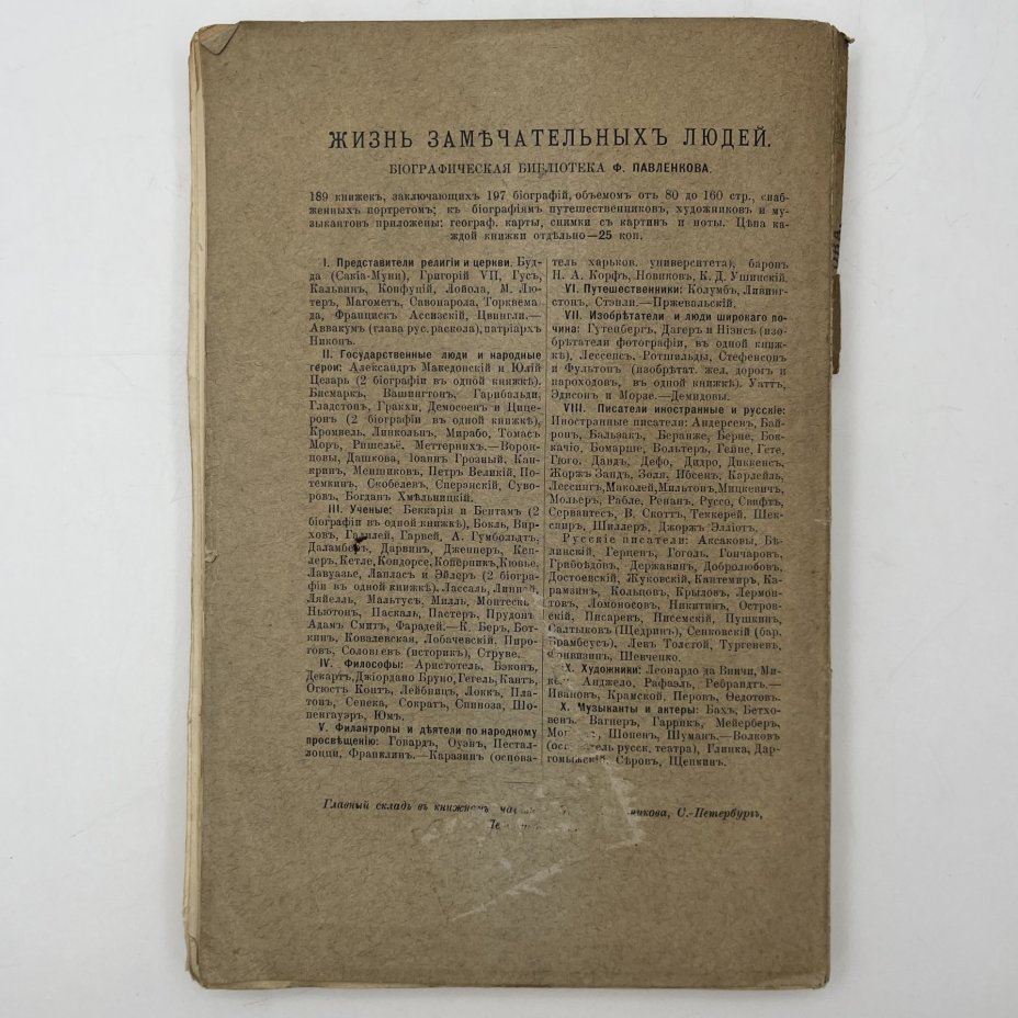 Книга "Севастопольские письма Н.И. Пирогова", под ред. Ю.Г. Малиса
