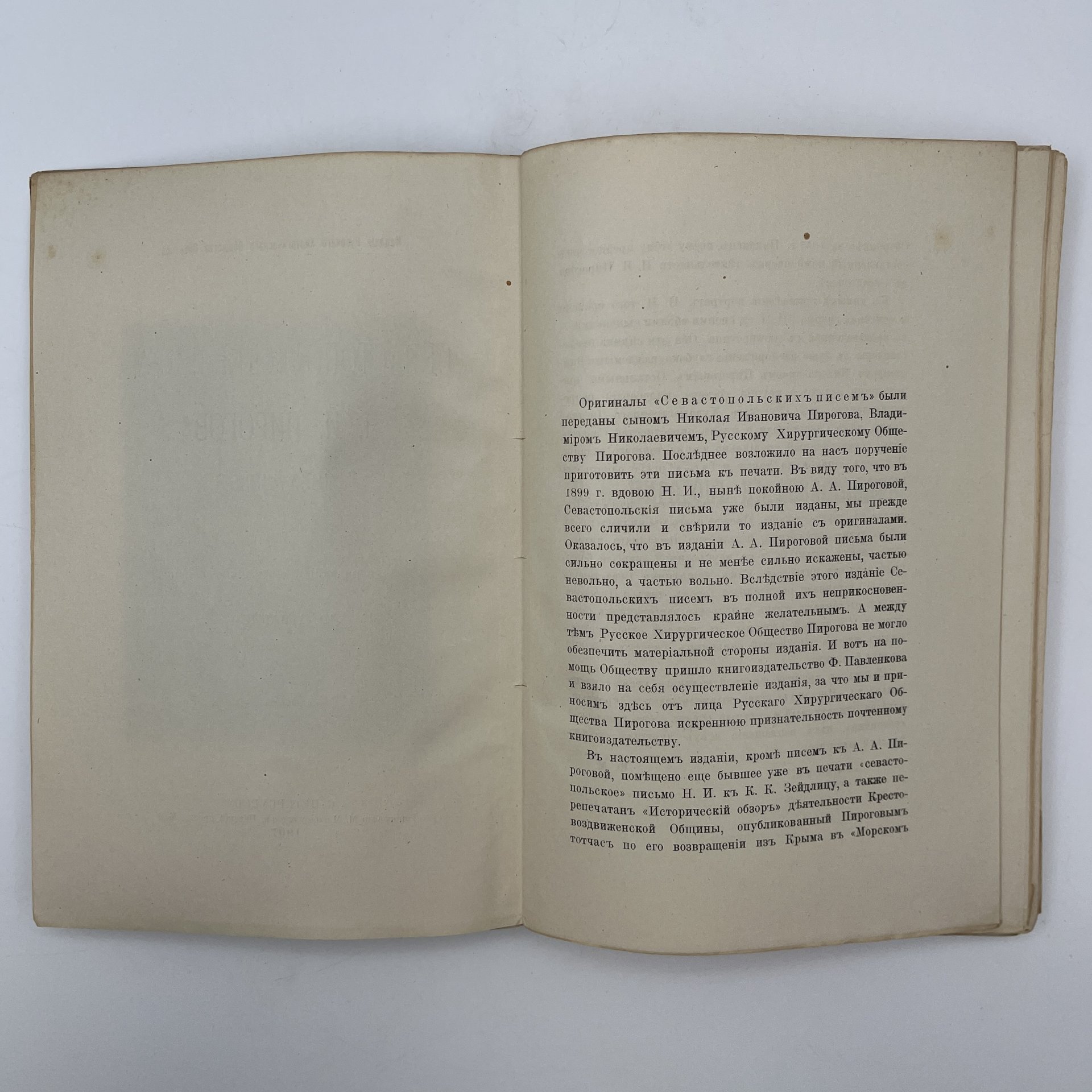 Книга "Севастопольские письма Н.И. Пирогова", под ред. Ю.Г. Малиса, Типография М.Л. Меркушева