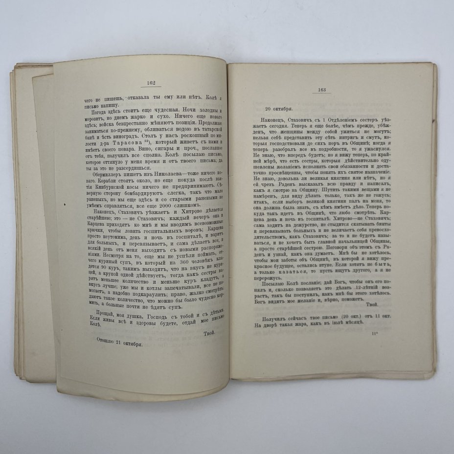 Книга "Севастопольские письма Н.И. Пирогова", под ред. Ю.Г. Малиса, Типография М.Л. Меркушева