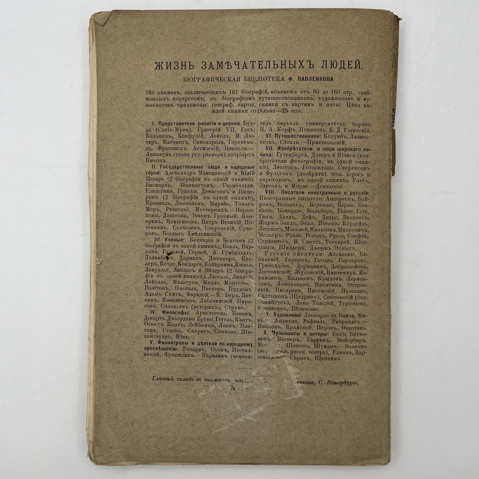 Книга "Севастопольские письма Н.И. Пирогова", под ред. Ю.Г. Малиса, Типография М.Л. Меркушева