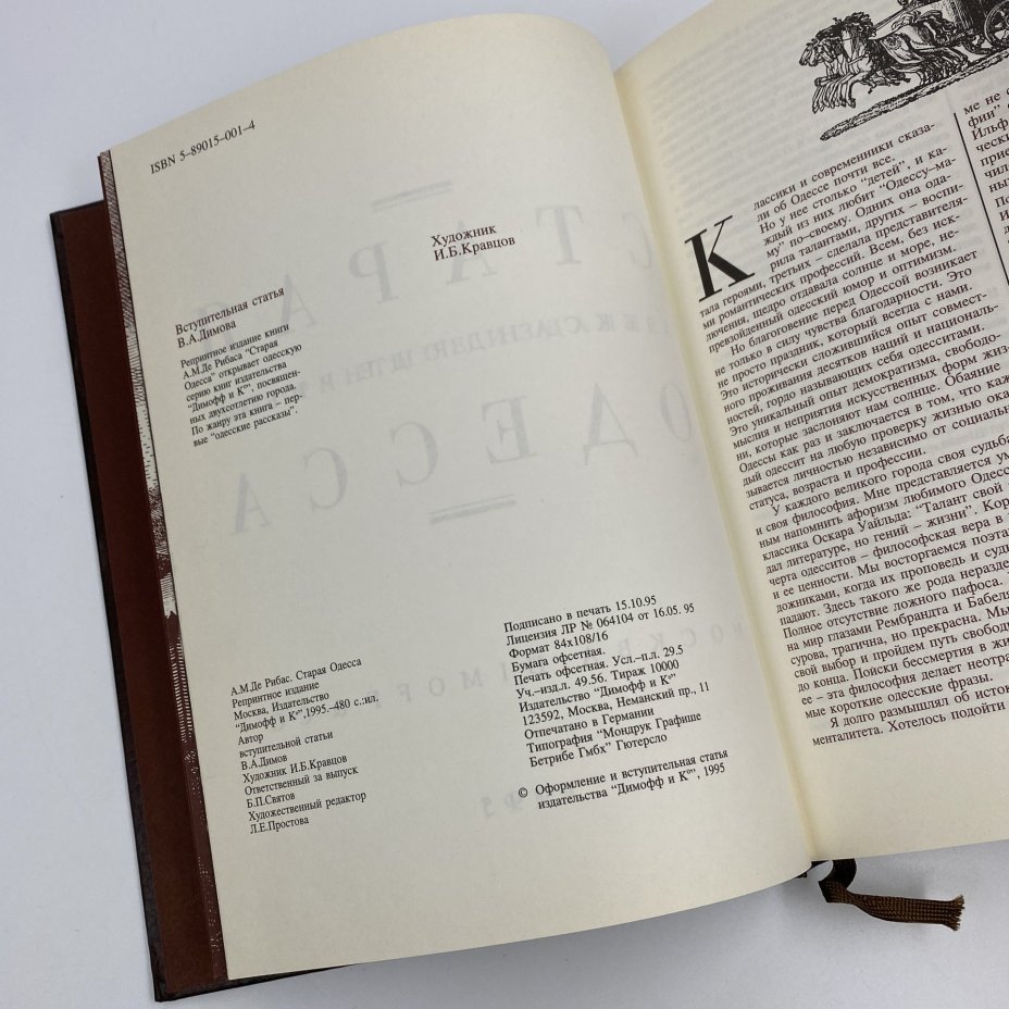 Книга "Старая Одесса" (репринтное издание), Александр Де Рибас