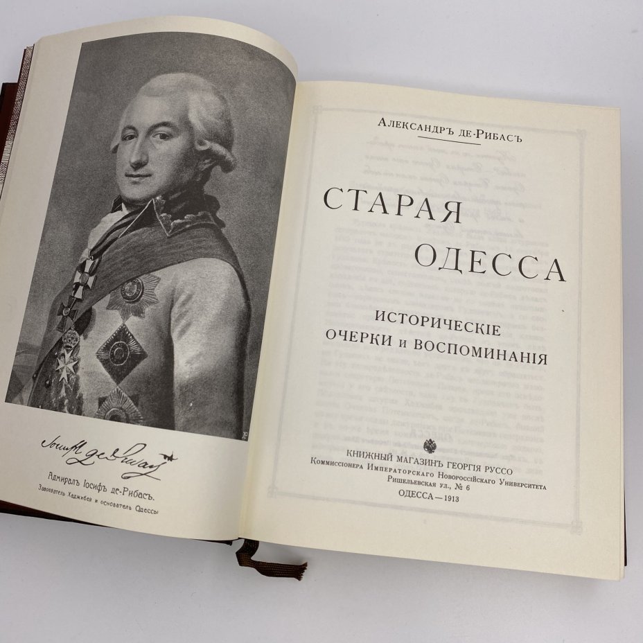 Книга "Старая Одесса" (репринтное издание), Александр Де Рибас