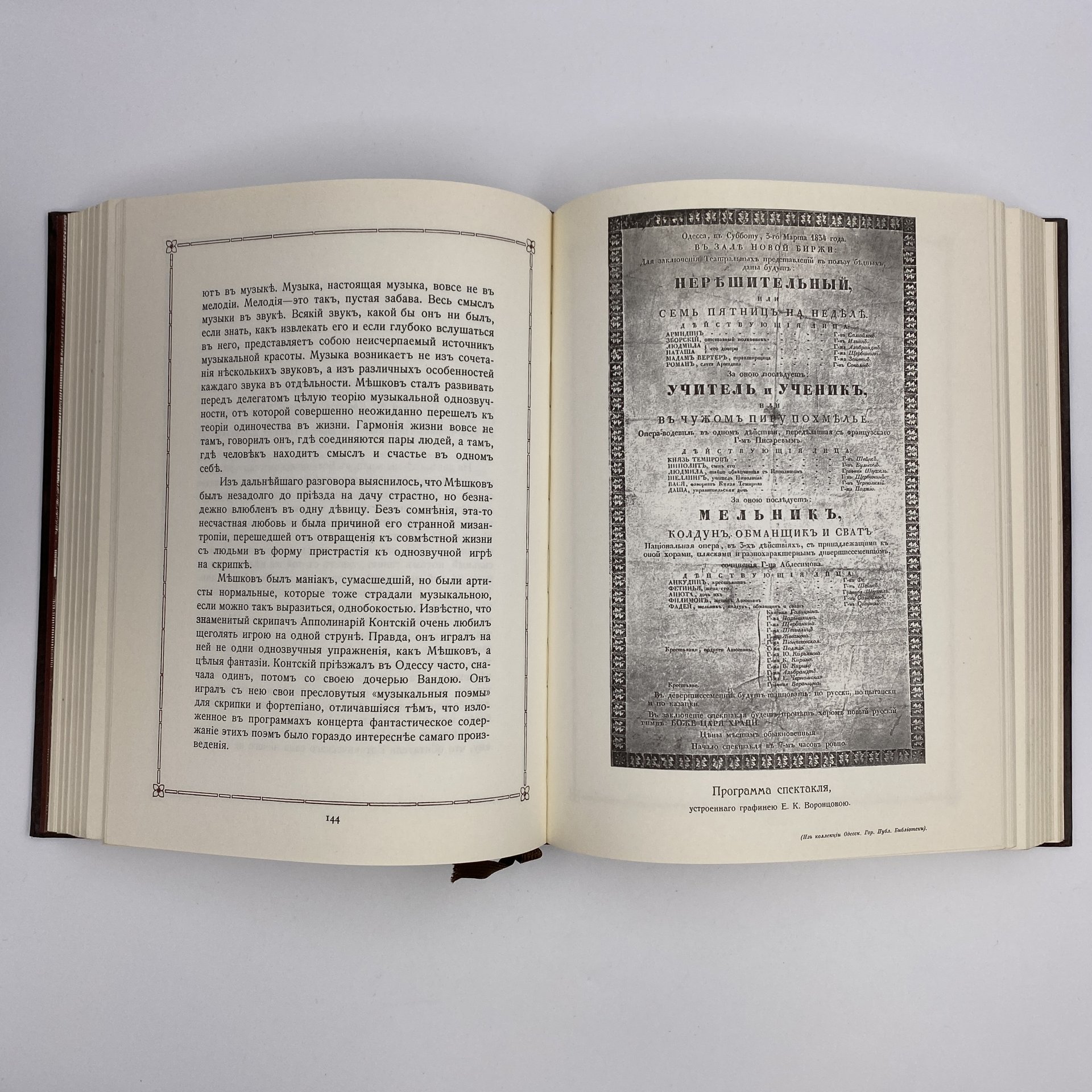 Книга "Старая Одесса" (репринтное издание), Александр Де Рибас