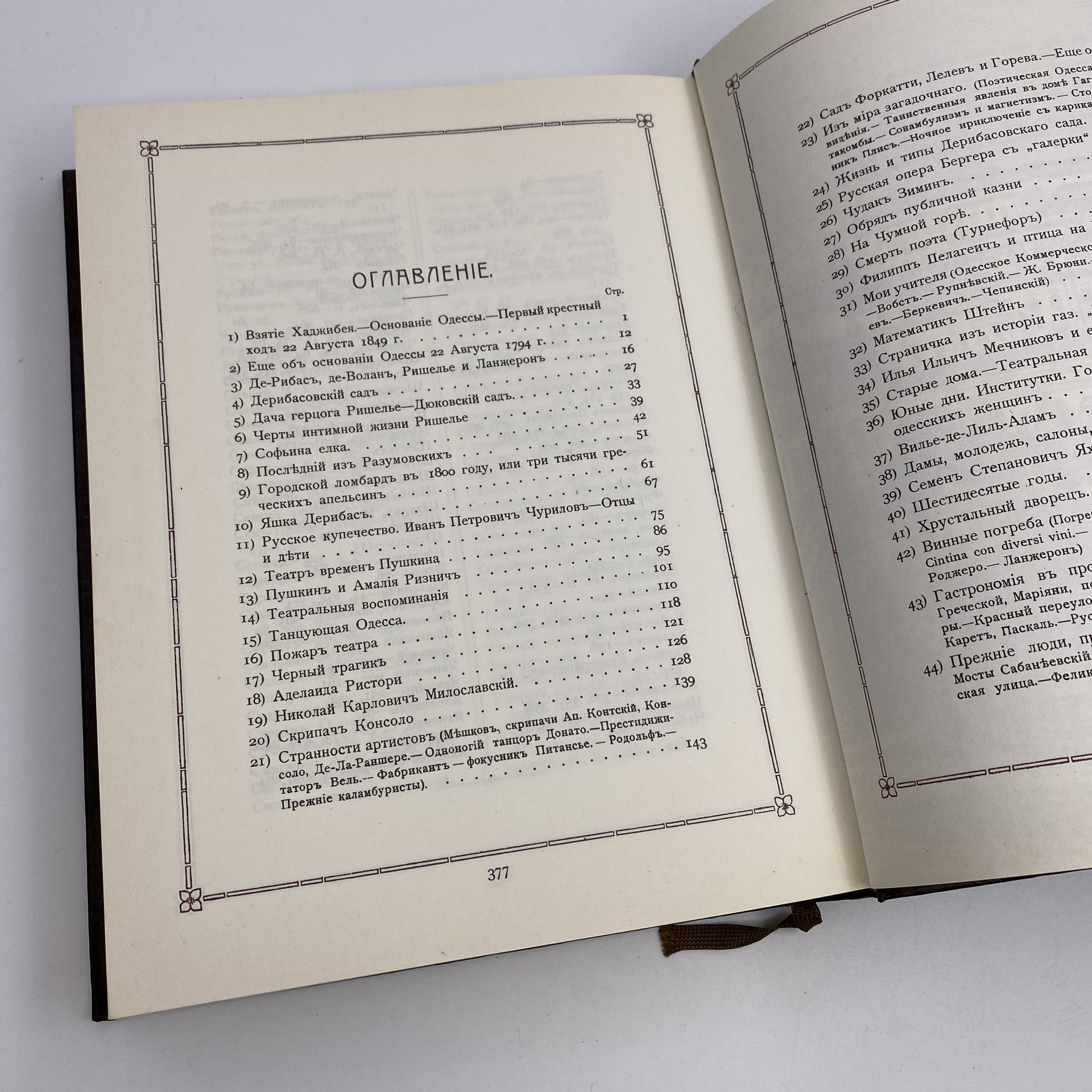Книга "Старая Одесса" (репринтное издание), Александр Де Рибас