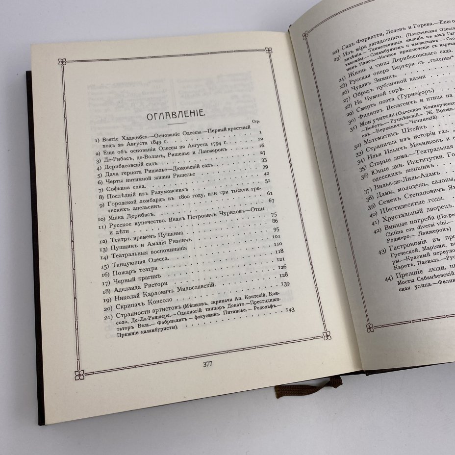 Книга "Старая Одесса" (репринтное издание), Александр Де Рибас