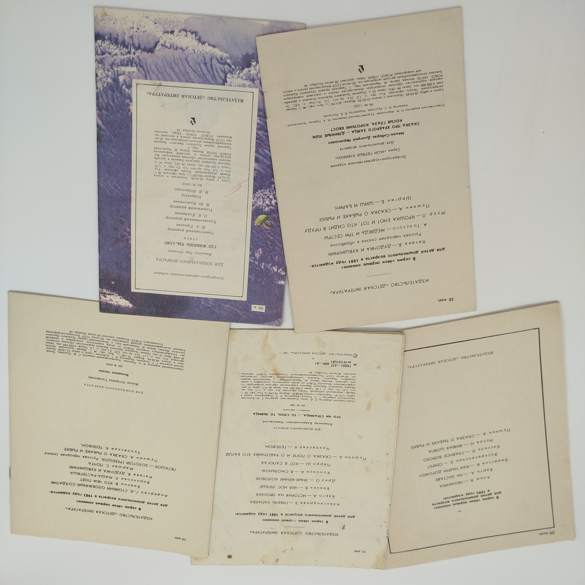 Набор из 5-ти детских книг из серии "Мои первые книжки" (О. Вациетис "Где живёшь ты, сон?", Д.Н. Мамин-Сибиряк "Сказка про храброго зайца", В. Бианки "Рыбий дом", В. Маяковский "Что ни страница, - то слон, то львица", И. Токмакова "Вечерняя сказка"), бумага, печать, Издательство «Детская литература» (Детгиз), СССР, 1981-1991 гг.