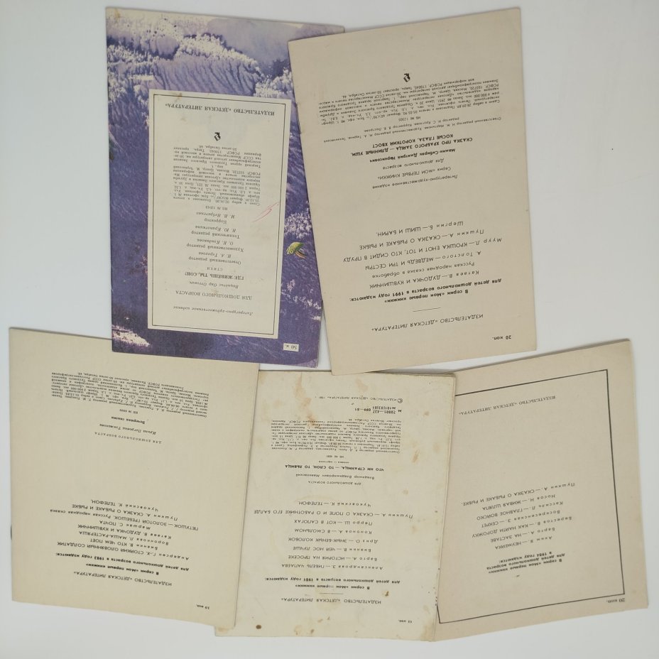 Набор из 5-ти детских книг из серии "Мои первые книжки" (О. Вациетис "Где живёшь ты, сон?", Д.Н. Мамин-Сибиряк "Сказка про храброго зайца", В. Бианки "Рыбий дом", В. Маяковский "Что ни страница, - то слон, то львица", И. Токмакова "Вечерняя сказка"), бумага, печать, Издательство «Детская литература» (Детгиз), СССР, 1981-1991 гг.