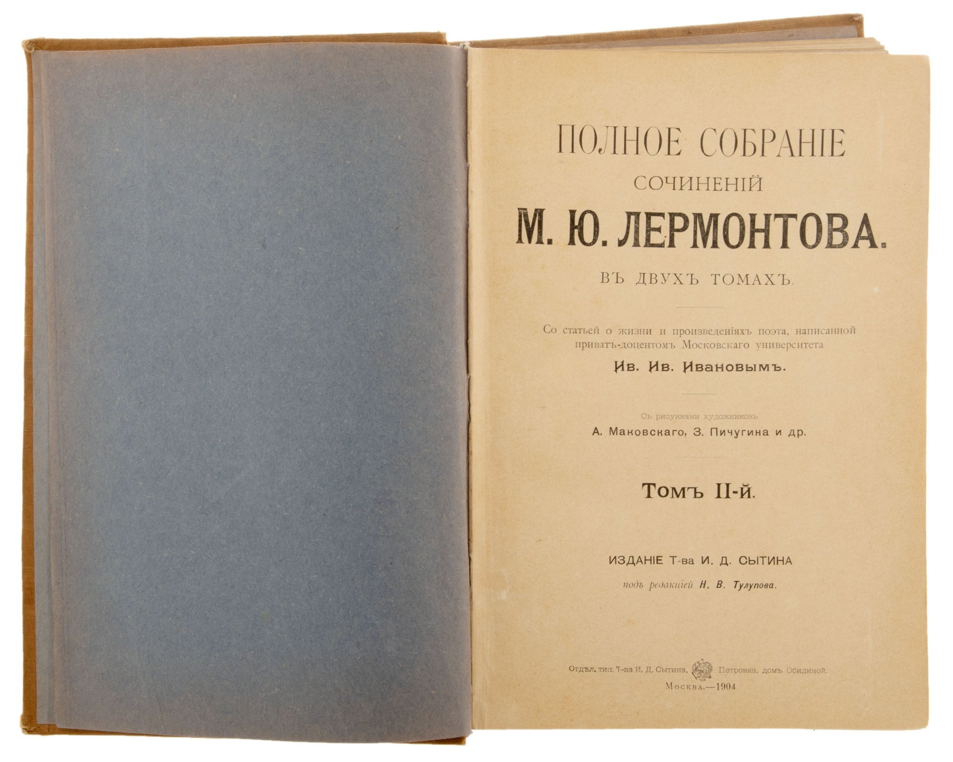 Полное собрание сочинений М.Ю. Лермонтова в двух томах, бумага, печать, издательство Т-ва И.Д. Сытина, Российская империя, Москва, 1904 г.