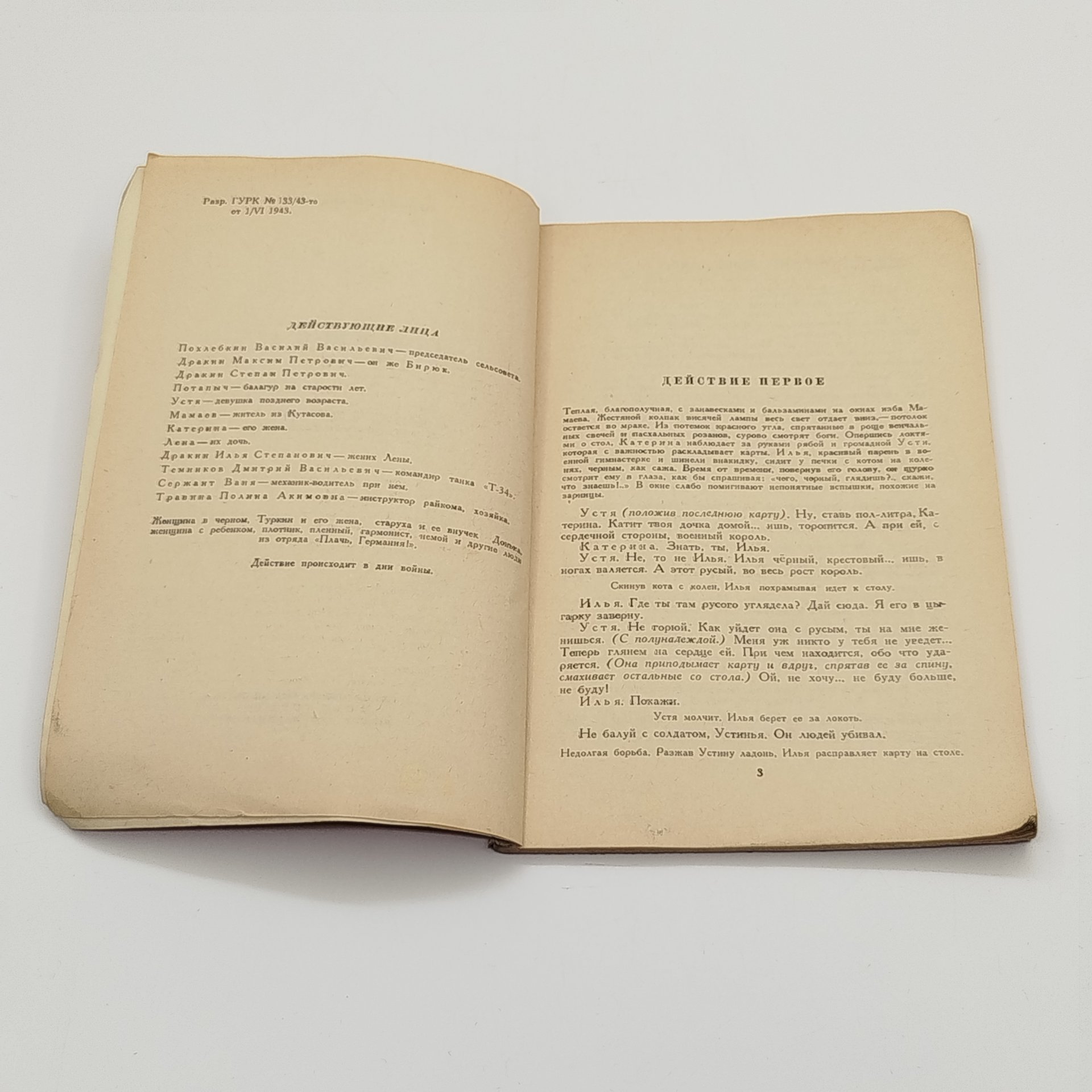 Леонид Леонов "Лёнушка"