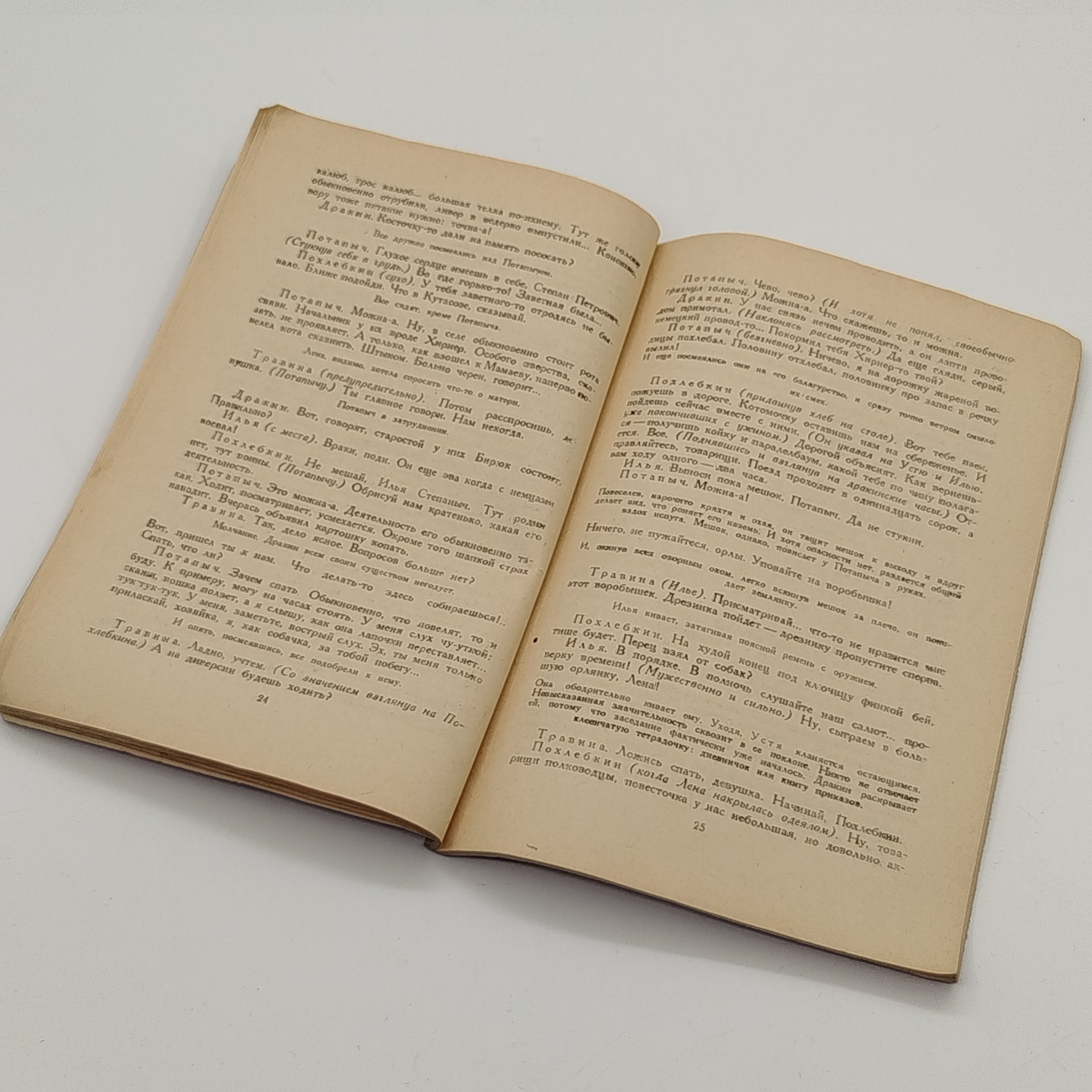 Леонид Леонов "Лёнушка"