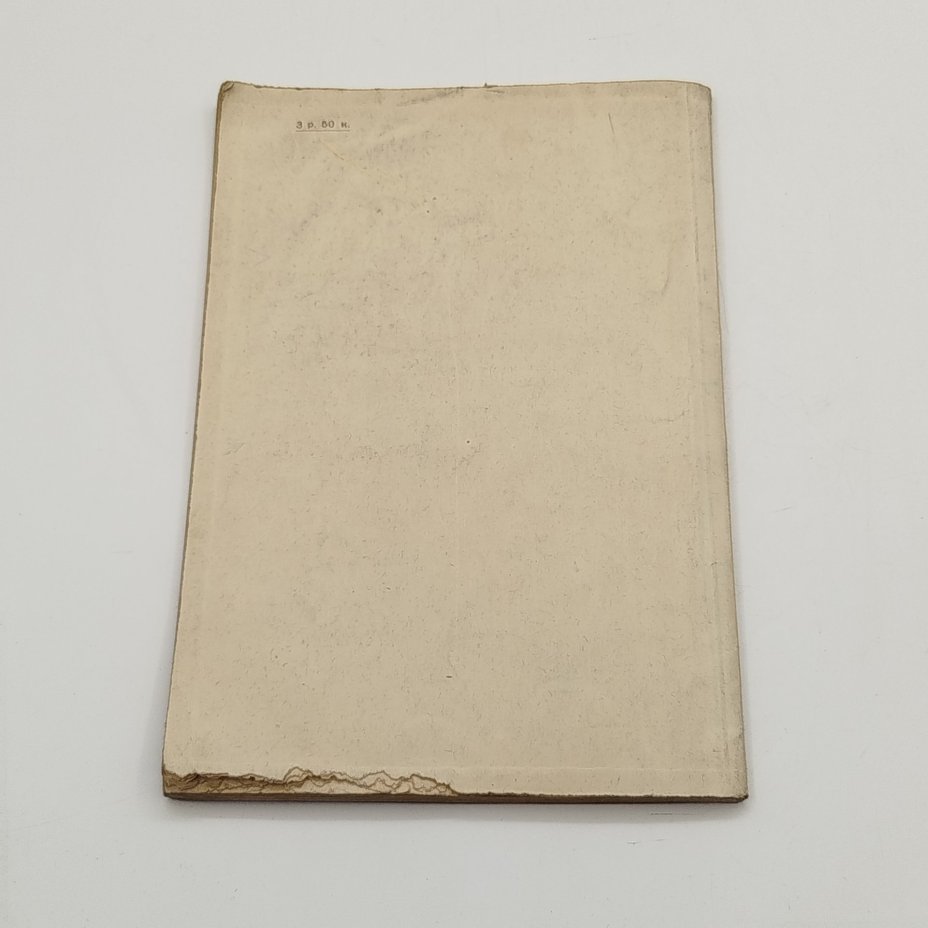 Леонид Леонов "Лёнушка"