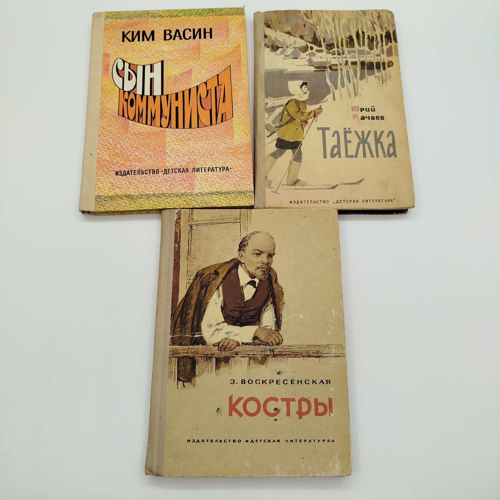 Набор из 3-х детских книг (З. Воскресенская "Костры", К. Васин "Сын коммуниста", Ю. Качаев "Таёжка"), бумага, печать, Издательство «Детская литература» (Детгиз), СССР, 1965-1982 гг.