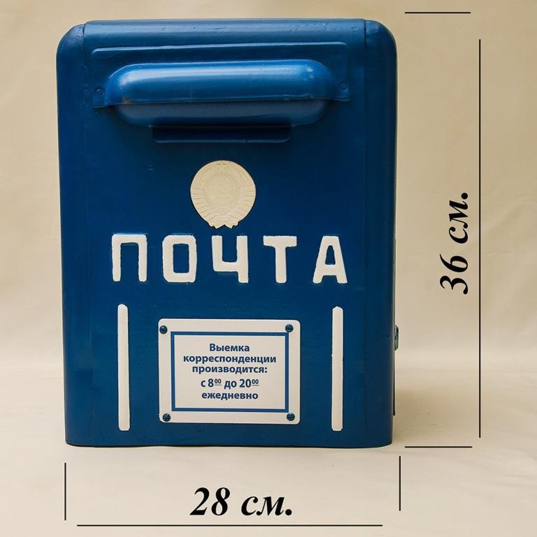 Почтовый ящик