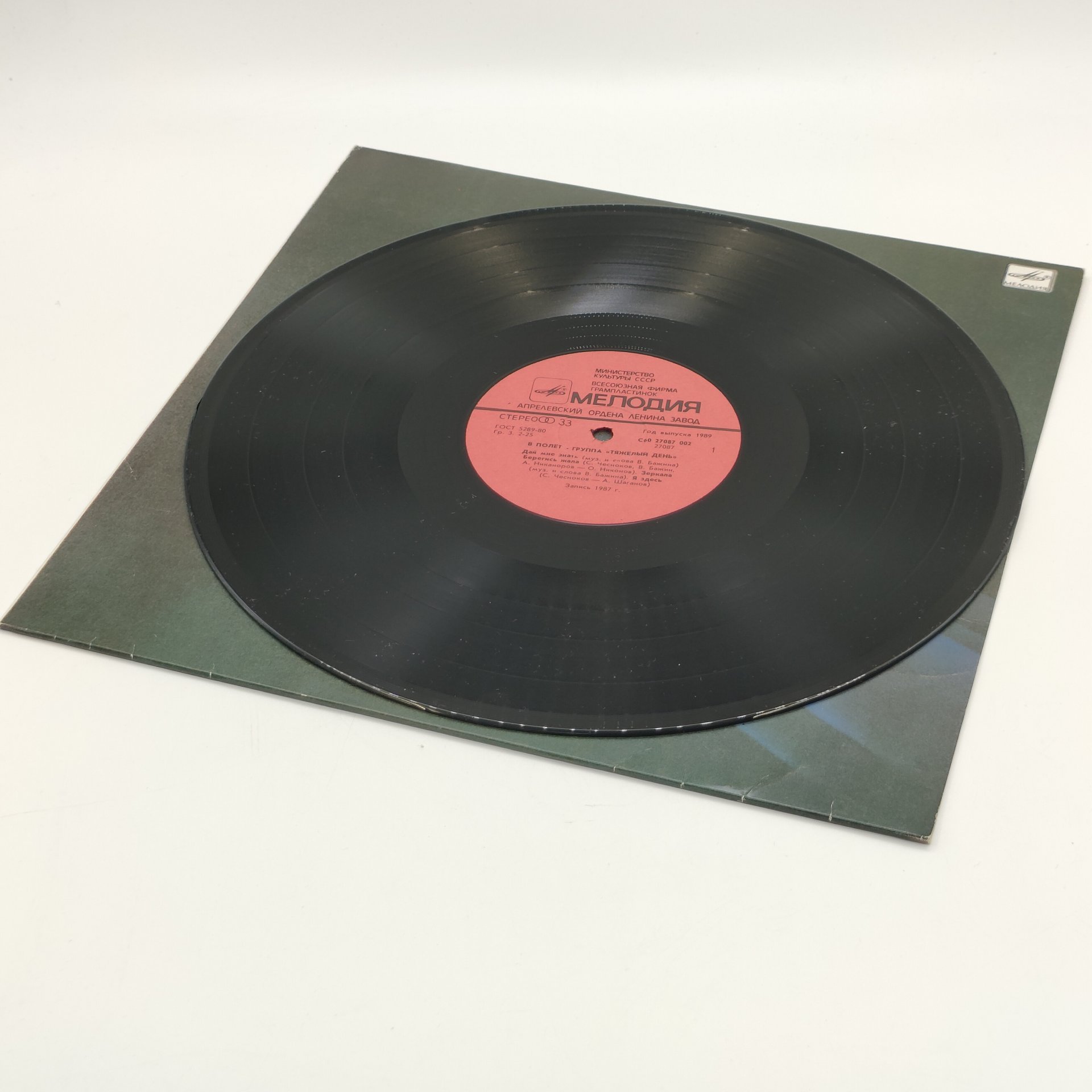 Грампластинка "Тяжелый день - В полёт", LP (Long play), EX (excellent)