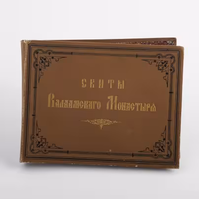 Книжка-гармошка "Скиты Валаамского монастыря"