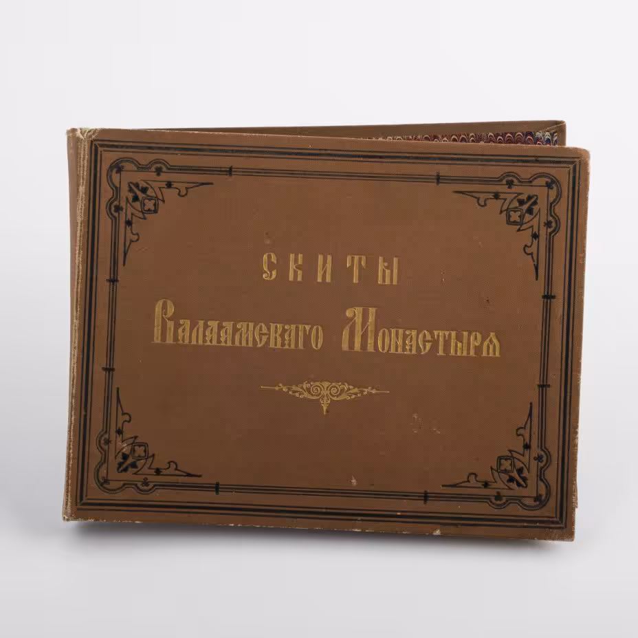 Книжка-гармошка "Скиты Валаамского монастыря"