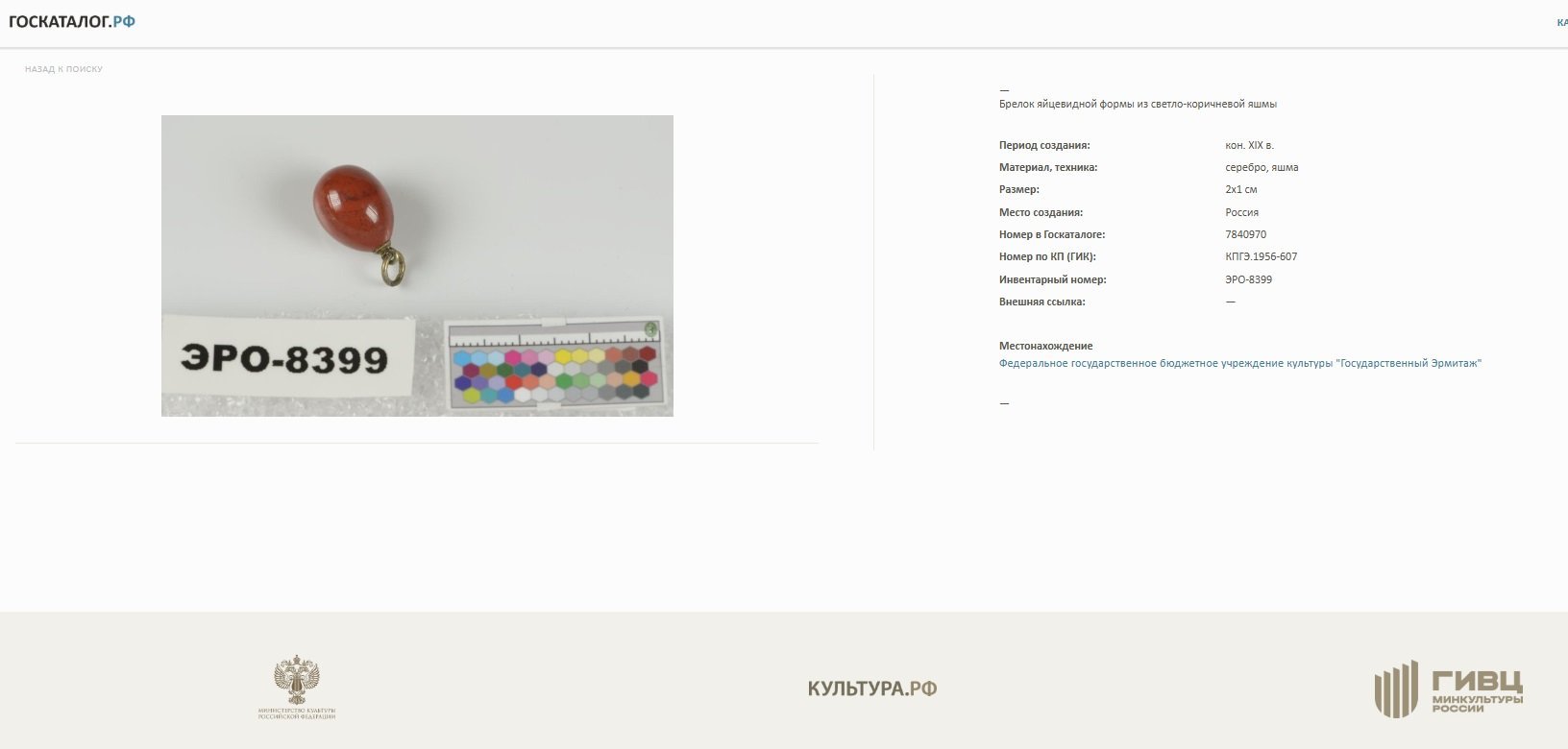 Яйцо-подвеска пасхальное с двуглавым орлом на фоне равноконечного креста, металл, эмаль, яшма, Российская империя, 1900-1917 гг.