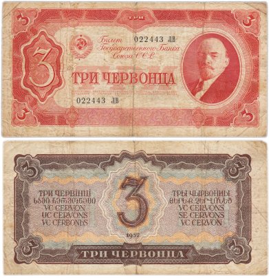 3 червонца 1937 тип литер Большая/Большая, серия ЛВ