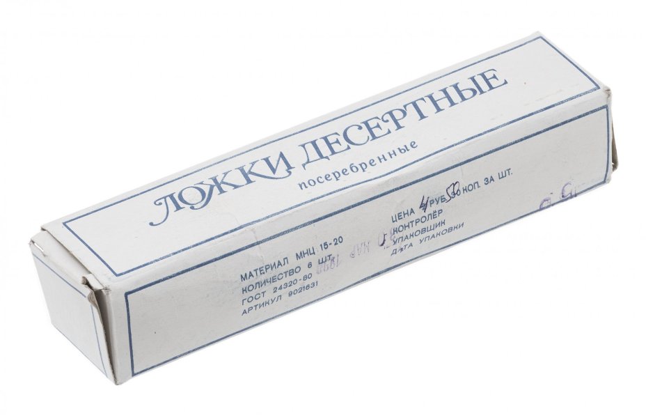 Набор десертных ложек "Пламя" на шесть персон в родной коробке, мельхиор, серебрение, Кольчугинский завод им. Серго Орджоникидзе, СССР, 1990 г., Кольчугинский завод цветных металлов