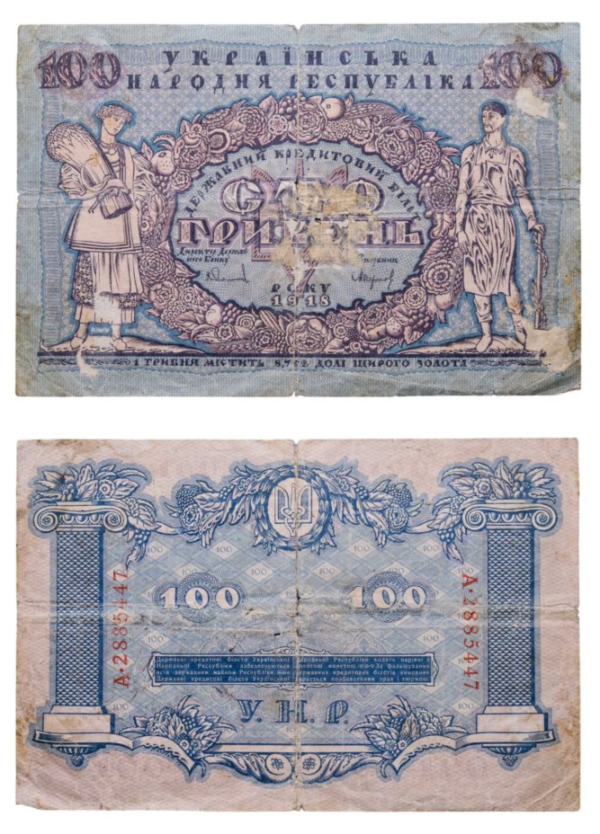 Украинская народная республика (Украина) 100 гривен 1918 серия А