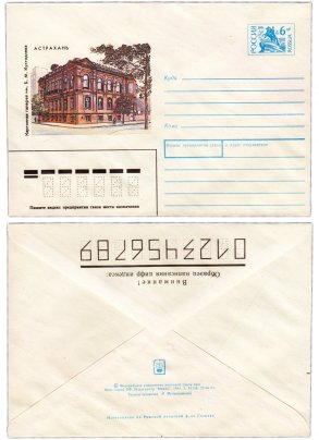 Конверт художественный, "Картинная галерея им. Б.М. Кустодиева, Астрахань", художник Н. Музыкантова