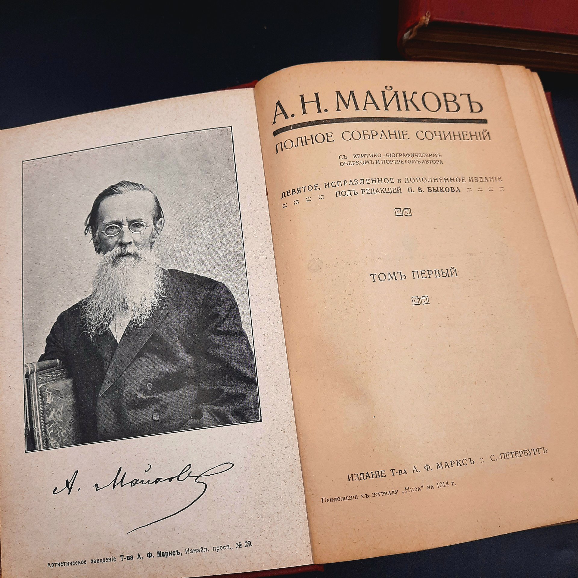Майков А.Н. Полное собрание сочинений в 4-х томах (в 2-х книгах), бумага, печать, коленкор, Издательство «Товарищество А.Ф. Маркс», Издательство «Товарищество А.Ф. Маркс»