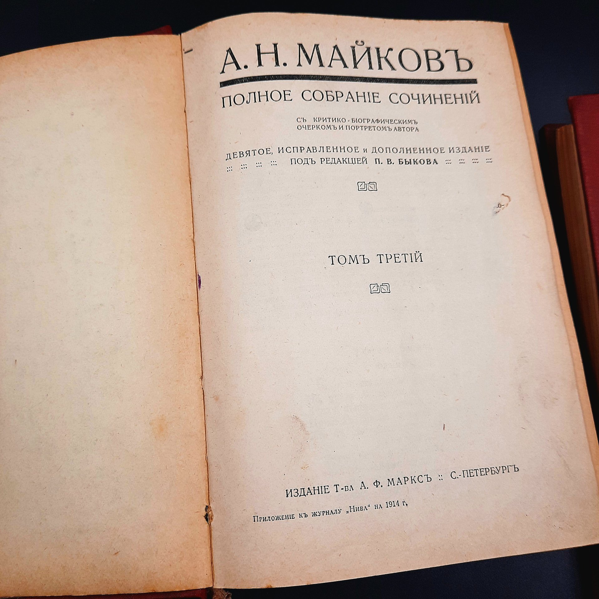 Майков А.Н. Полное собрание сочинений в 4-х томах (в 2-х книгах), бумага, печать, коленкор, Издательство «Товарищество А.Ф. Маркс», Издательство «Товарищество А.Ф. Маркс»