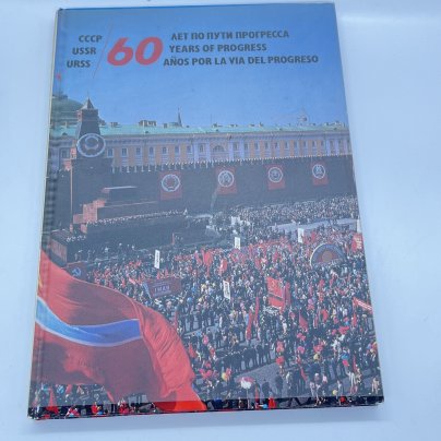 Альбом "СССР 60 ЛЕТ ПО ПУТИ ПРОГРЕССА", издательство Агентства печати Новости, бумага, печать, СССР, 1977 г.