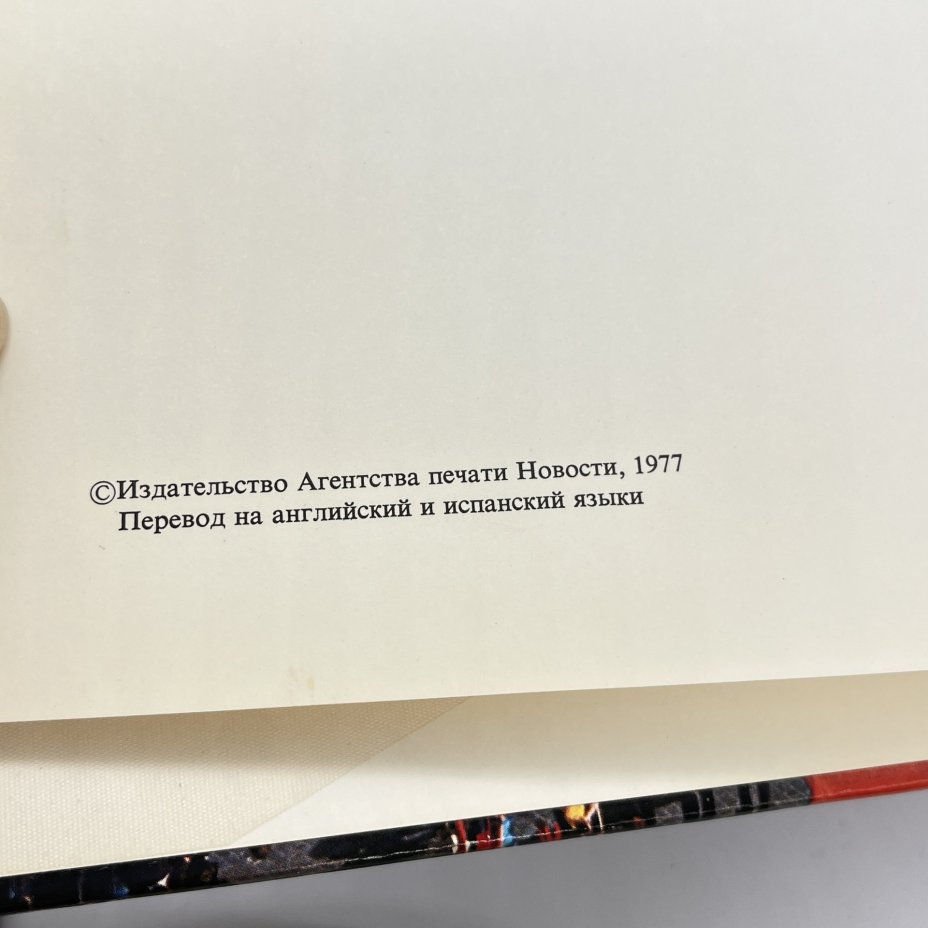 Альбом "СССР 60 ЛЕТ ПО ПУТИ ПРОГРЕССА", издательство Агентства печати Новости