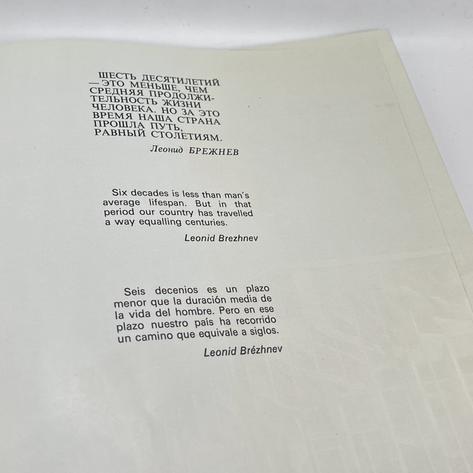 Альбом "СССР 60 ЛЕТ ПО ПУТИ ПРОГРЕССА", издательство Агентства печати Новости